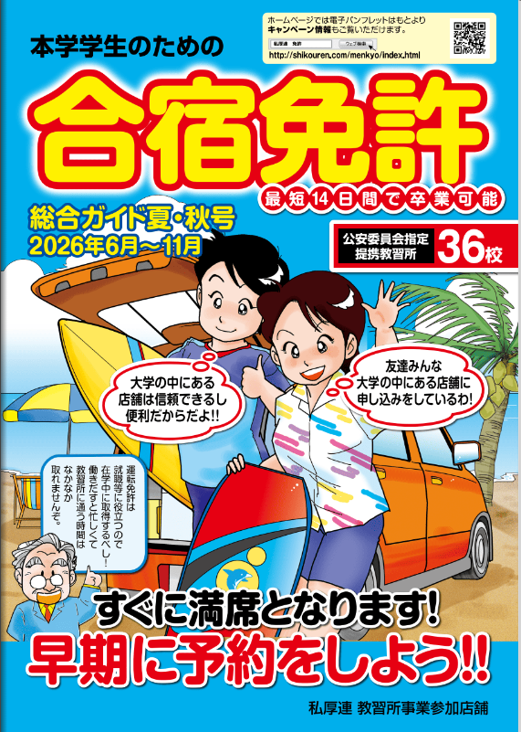 合宿免許2026夏秋.png