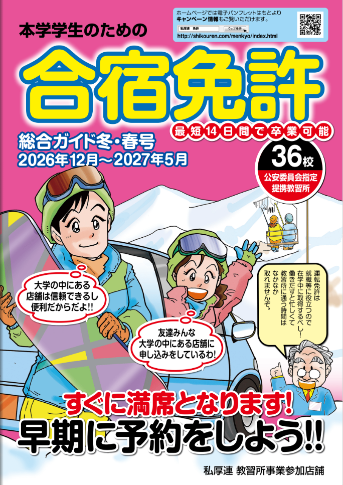 202612-202705合宿免許.png