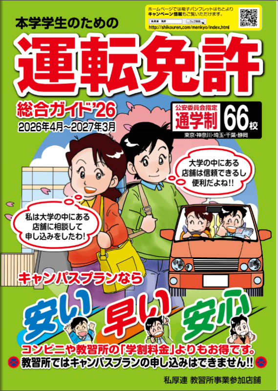 copy_運転免許通学2026.png