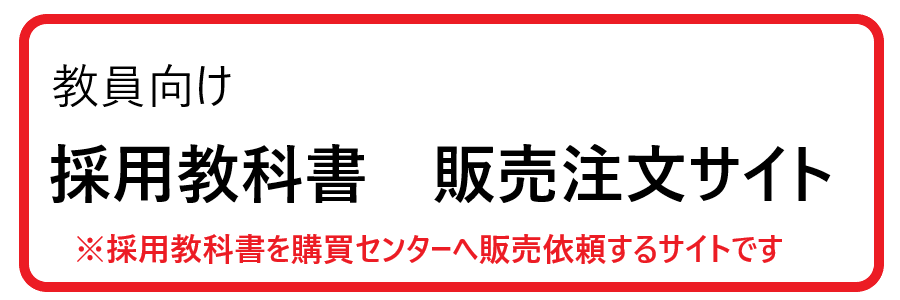 教科書バナー